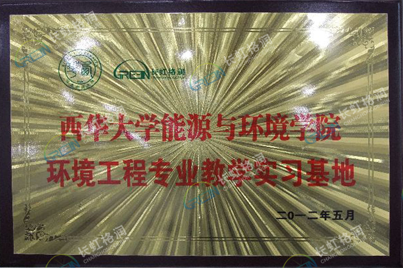 西華大學能源與環(huán)境學院環(huán)境工程專業(yè)