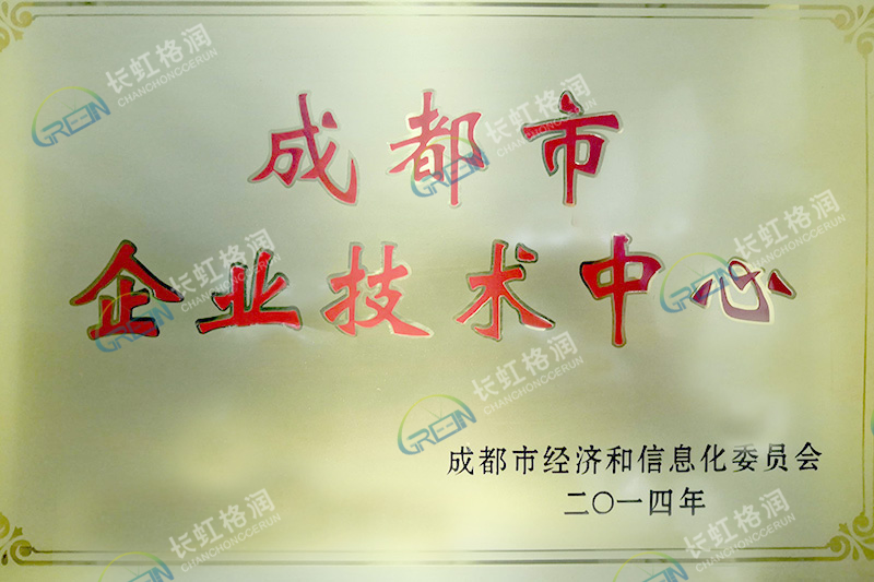 成都市企業(yè)技術中心