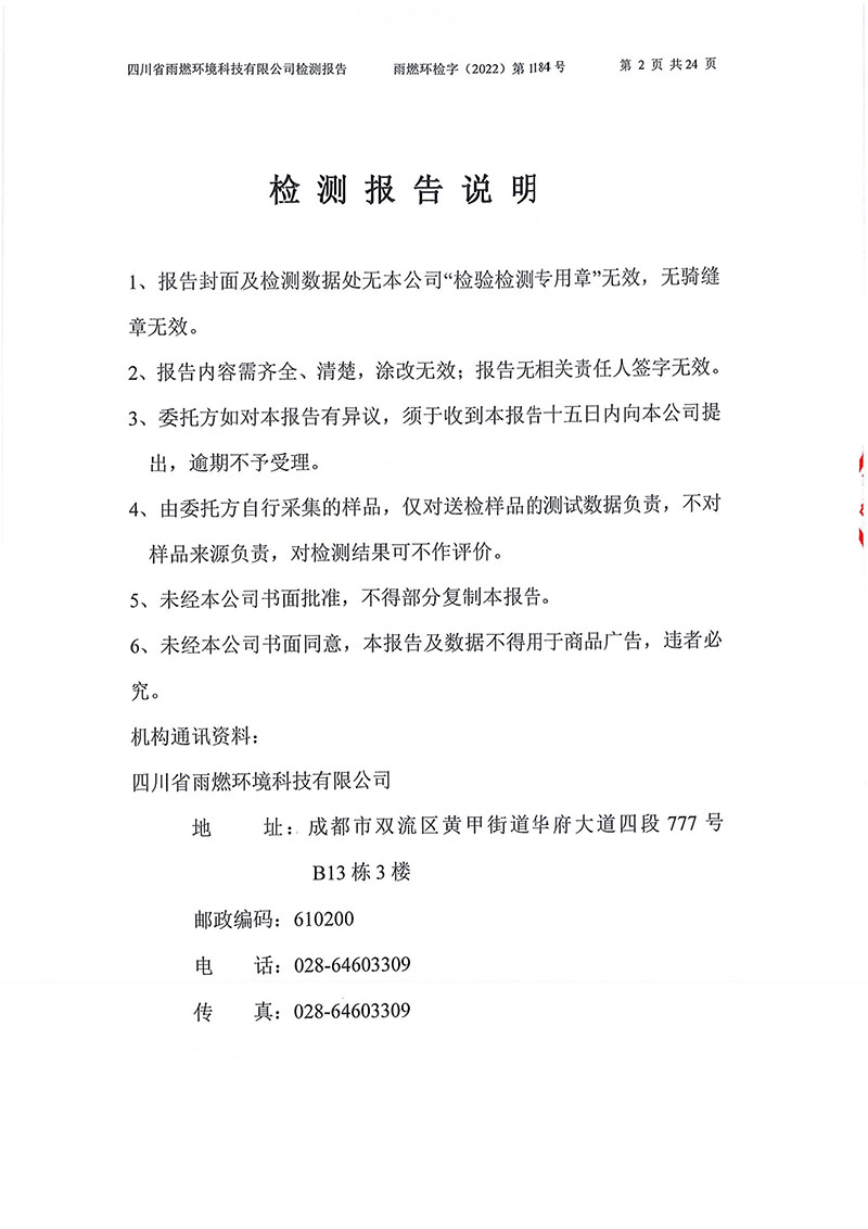 021309275083_02022第1184號(hào)-四川長(zhǎng)虹格潤(rùn)環(huán)?？萍脊煞萦邢薰就寥赖叵滤甠2.jpg