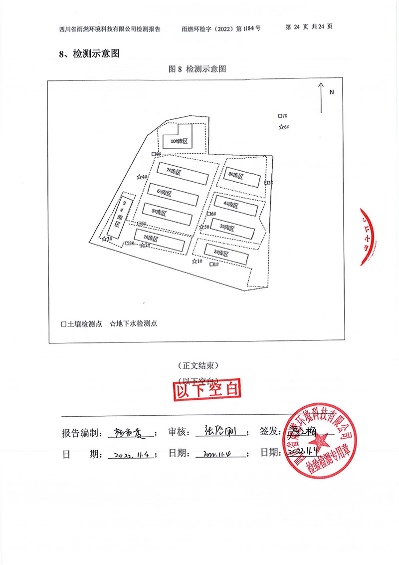 021309275083_02022第1184號(hào)-四川長(zhǎng)虹格潤(rùn)環(huán)?？萍脊煞萦邢薰就寥赖叵滤甠24.jpg