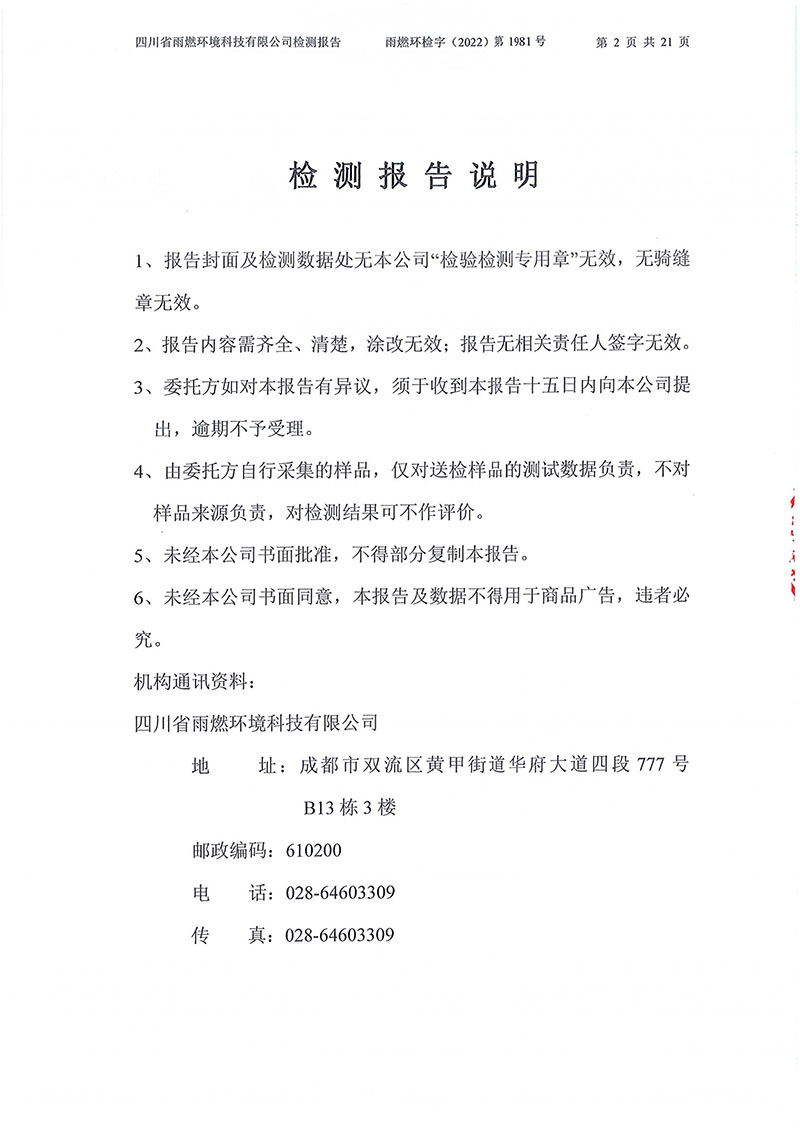 021310113185_02022第1981號-四川長虹格潤環(huán)?？萍脊煞萦邢薰?022年第四季度_2.jpg