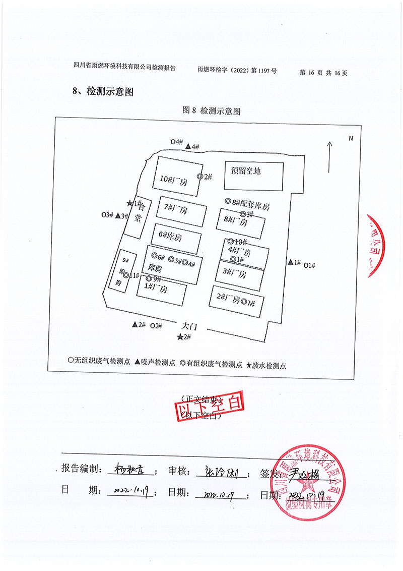 021309491454_02022第1197號(hào)-四川長(zhǎng)虹格潤(rùn)環(huán)?？萍脊煞萦邢薰镜谌径萠16.jpg