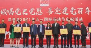 鹽亭縣總工會頒發(fā)五一勞動獎章